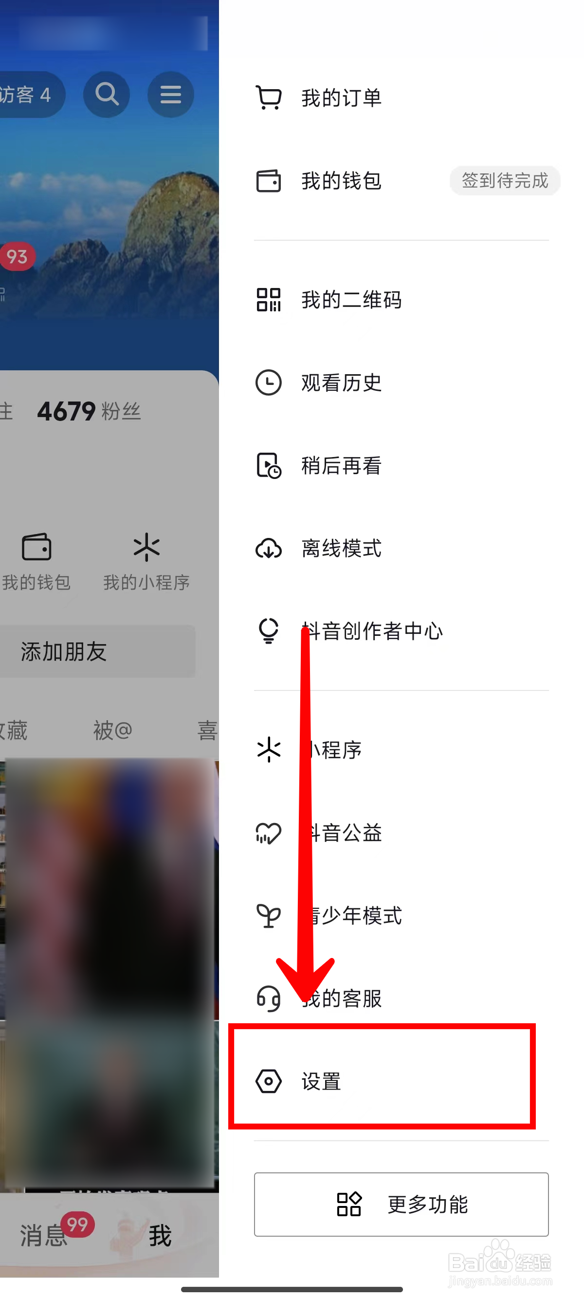 抖音一键隐私防护功能如何关闭