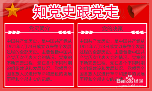 知党史跟党走手抄报