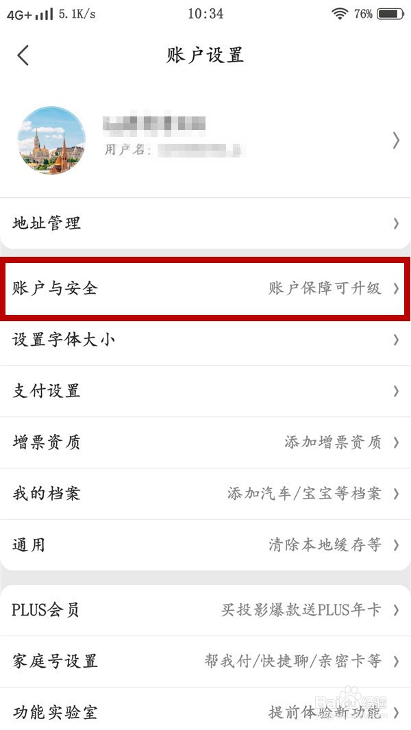 京东如何开启刷脸登录