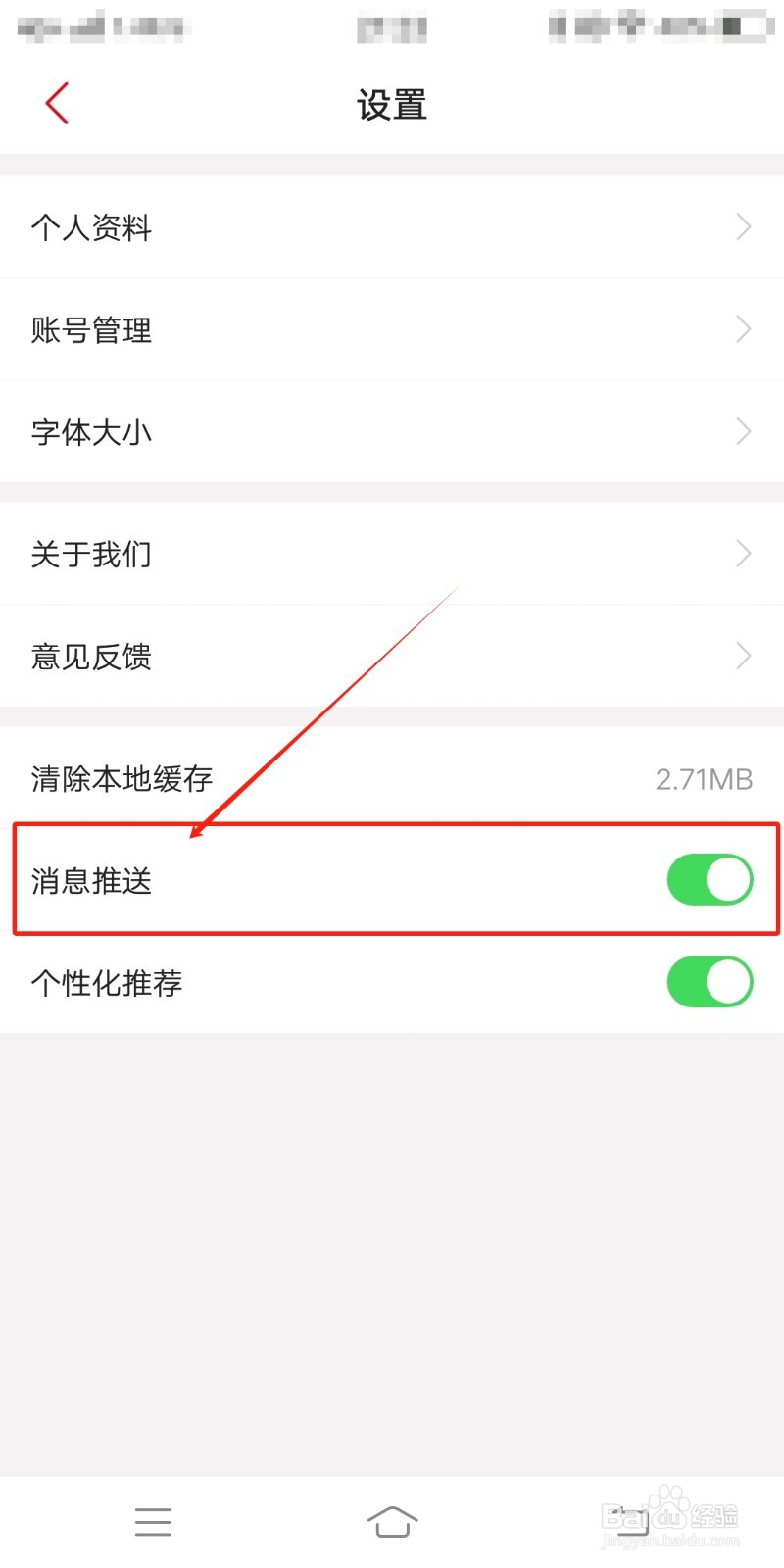 康美中药城在哪里开启消息推送功能