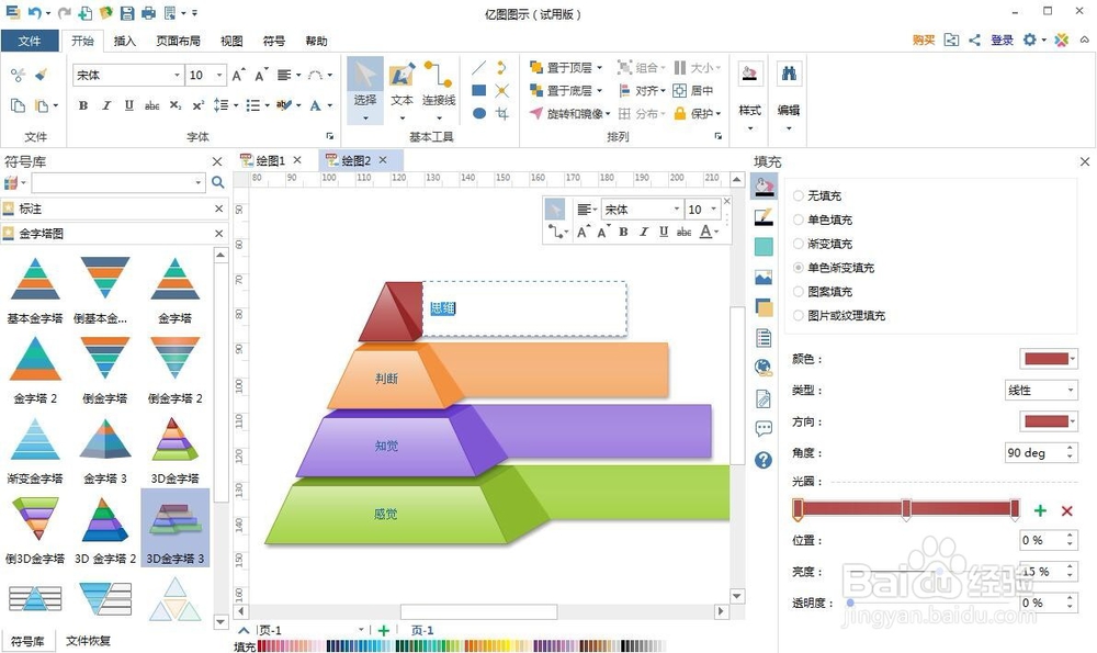 怎样创建3D金字塔
