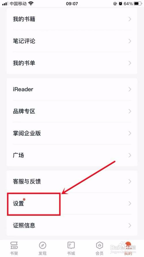 掌阅如何关闭同步阅读进度和想法