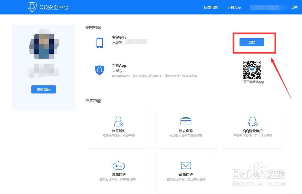 qq怎么解除绑定手机号