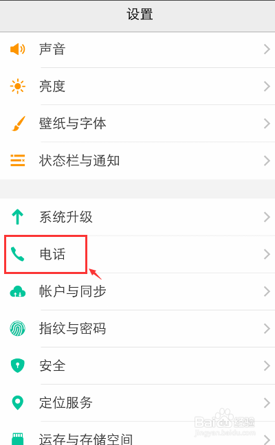 vivo手机如何设置通话背景图片？