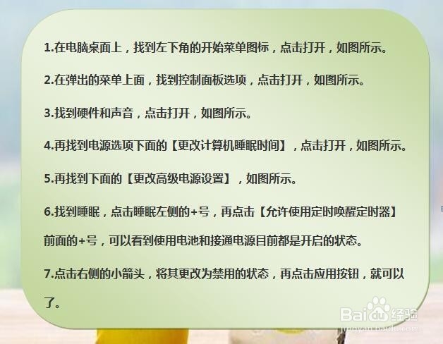 如何解决win7休眠后自动唤醒的现象