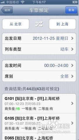 春运iOS抢票软件攻略