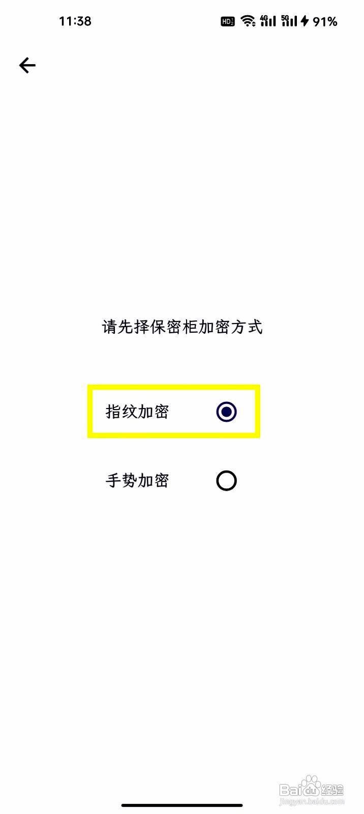 知拾笔记app怎么设置指纹加密保密柜