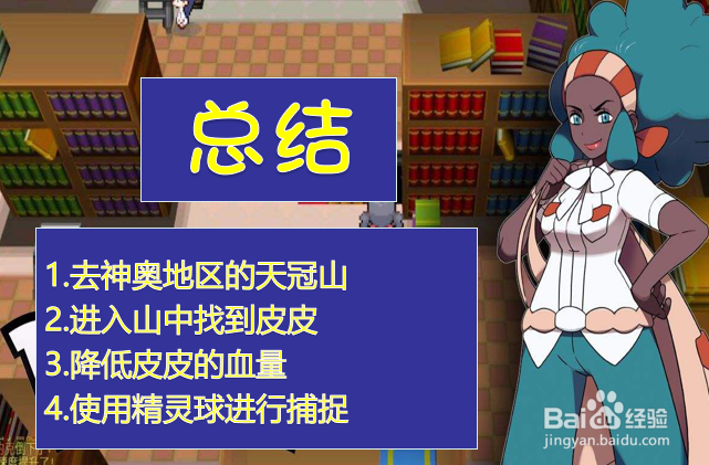 pokemmo在哪里获得皮皮