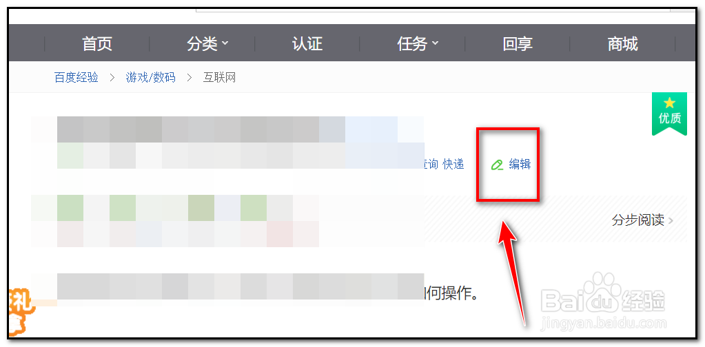 如何将百度经验一星两星经验升为三星经验?