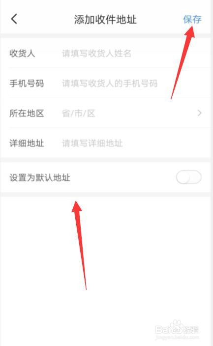 智云火车票怎样添加收货地址