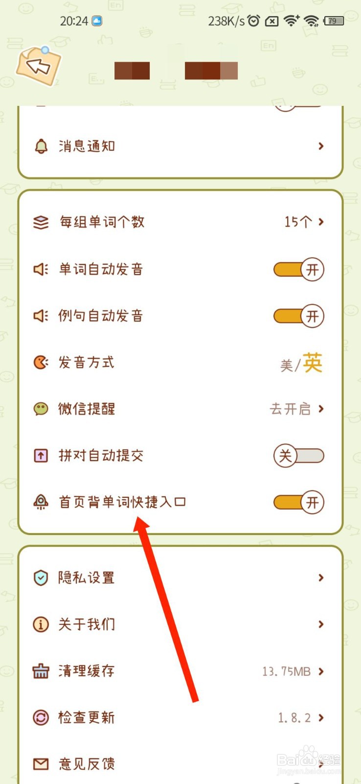 奶酪单词怎么关闭首页背单词快捷入口