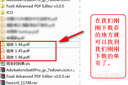 如何保存、提取pdf文件里的一页为单独文件