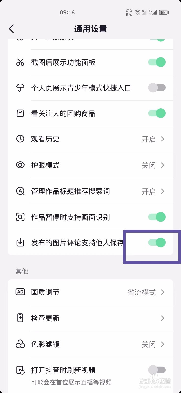 怎么设置抖音发布的图片评论不让他人保存
