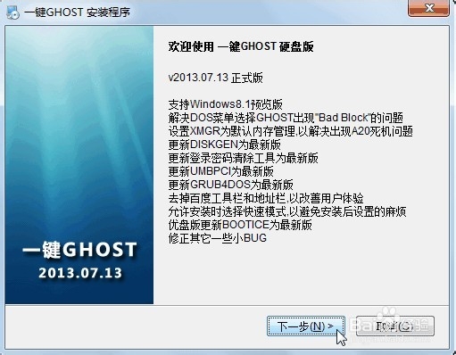 如何用一键GHOST备份及还原系统