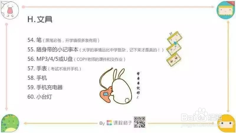 上大学全部指南!这些东西你准备了吗