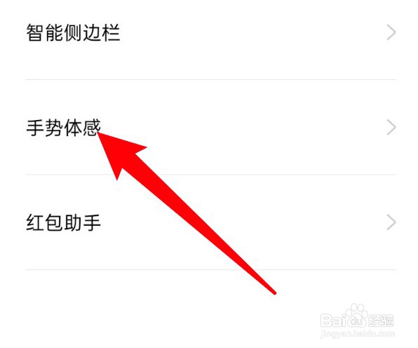 oppo手机怎么关闭三指截屏功能？