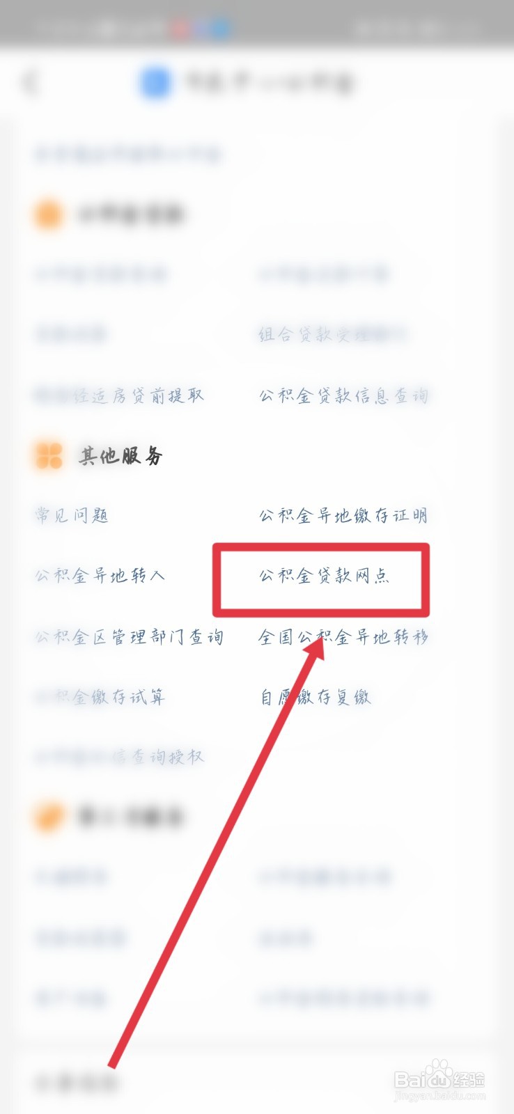 支付宝公积金封存怎么解除
