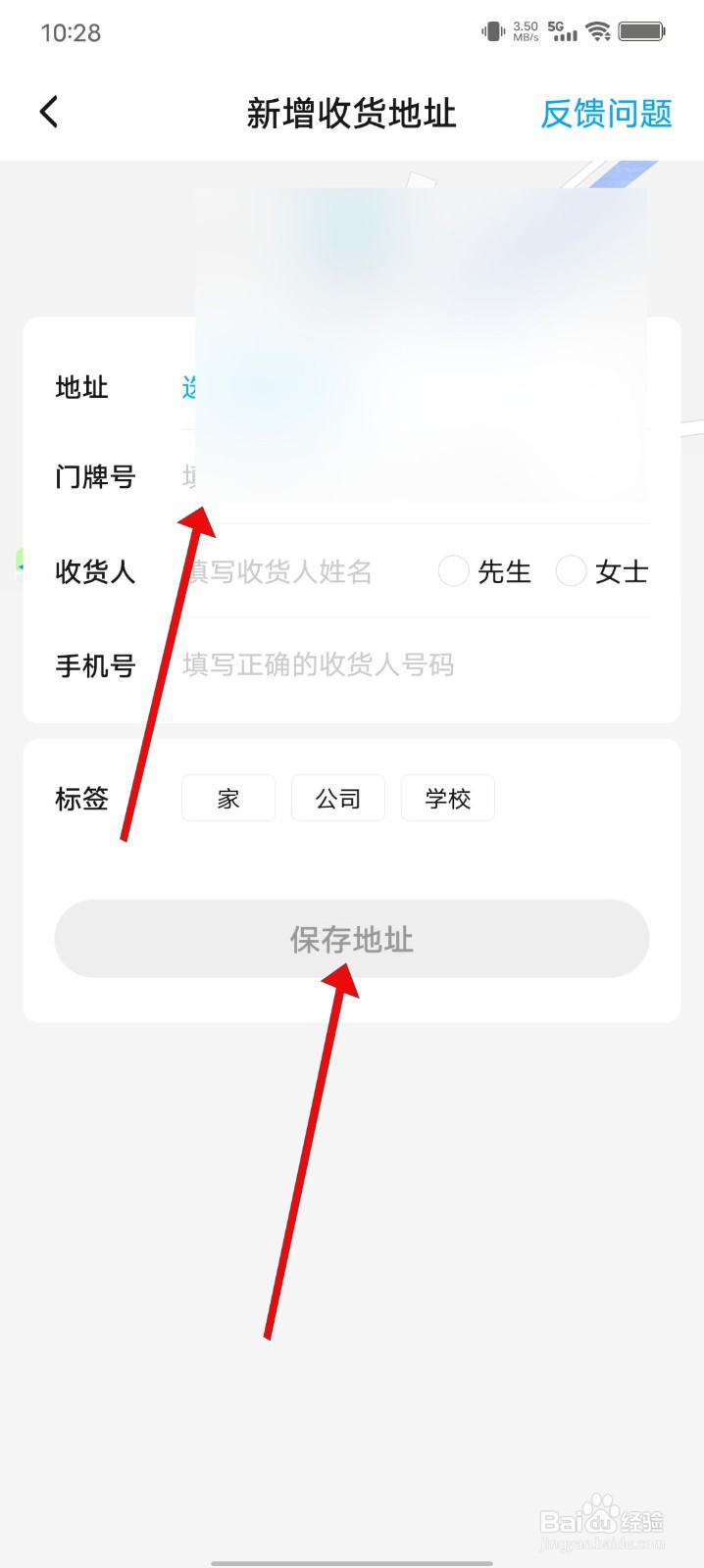 饿了么APP如何新增收货地址