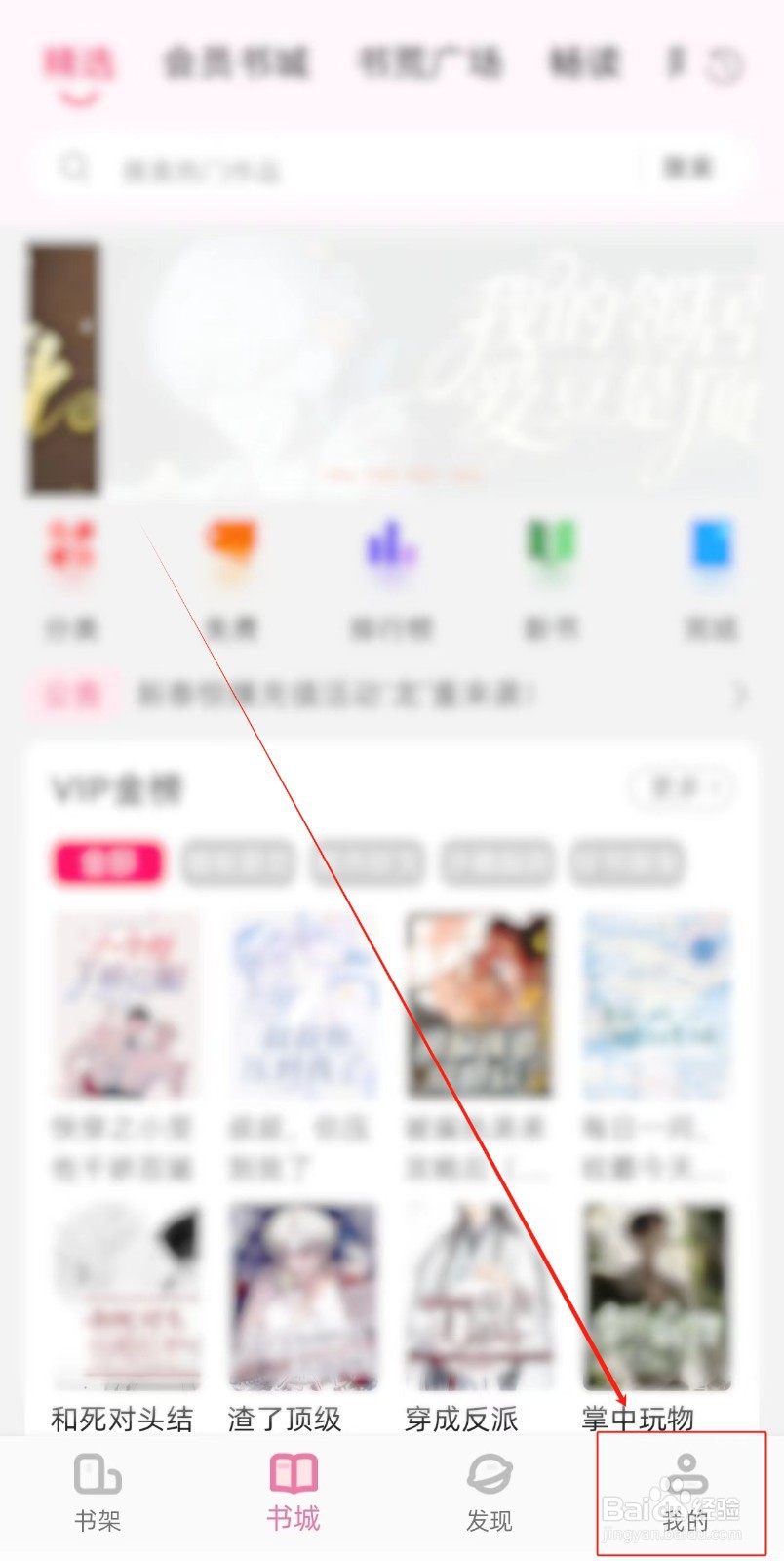 海棠书城如何查找重生分类呢？