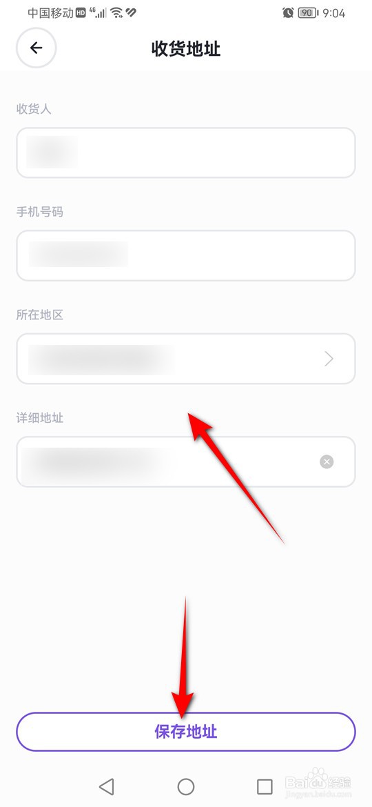 无界版图怎么新增收货地址