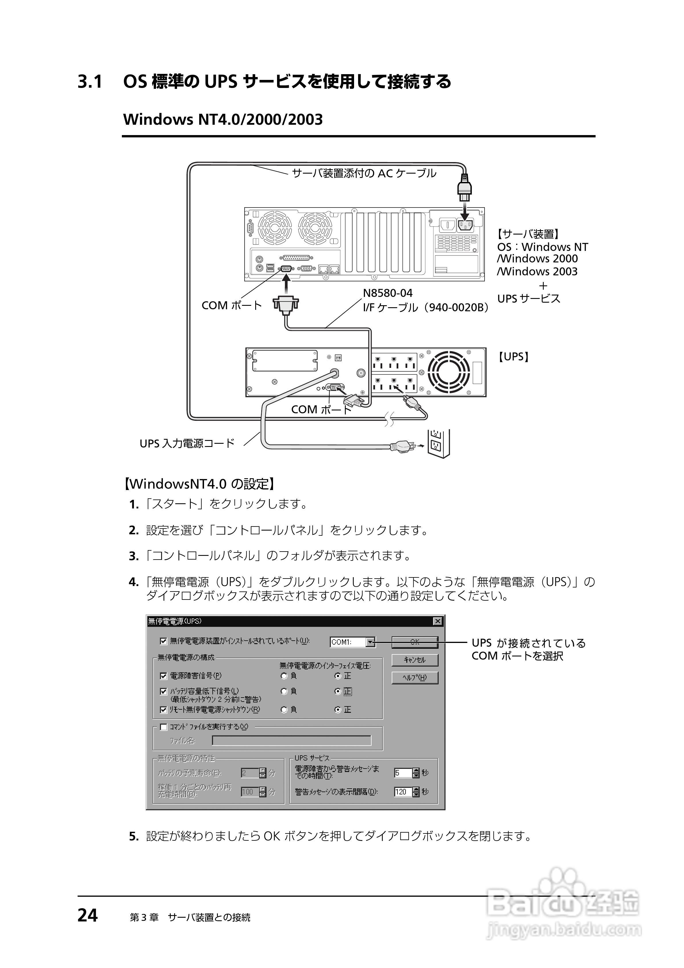 NEC N8142-23/N8142-11A无停电电源装置说明书:[5]