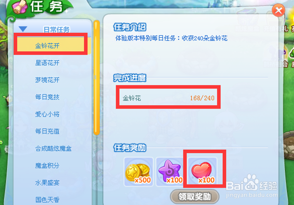 QQ游戏里的玫瑰小镇如何快速升级魅力等级？