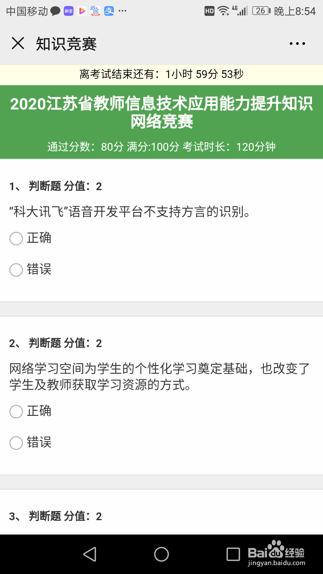 江苏教师教育网知识网络竞赛答题高分技巧