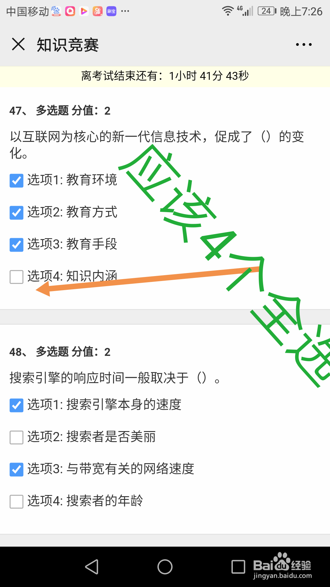 江苏教师教育网知识网络竞赛答题高分技巧