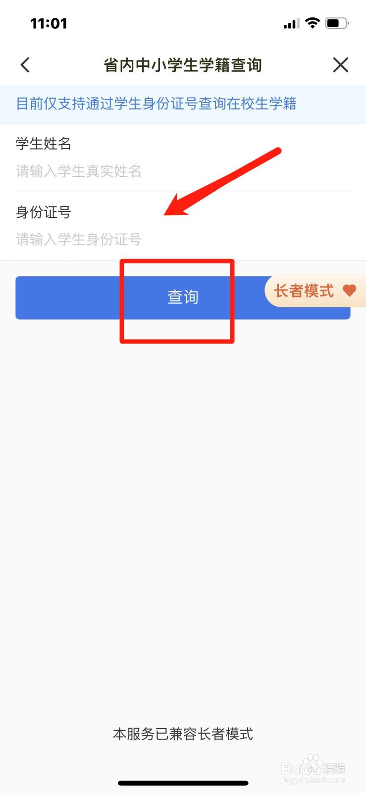 闽政通APP如何查询福建省小学生学籍