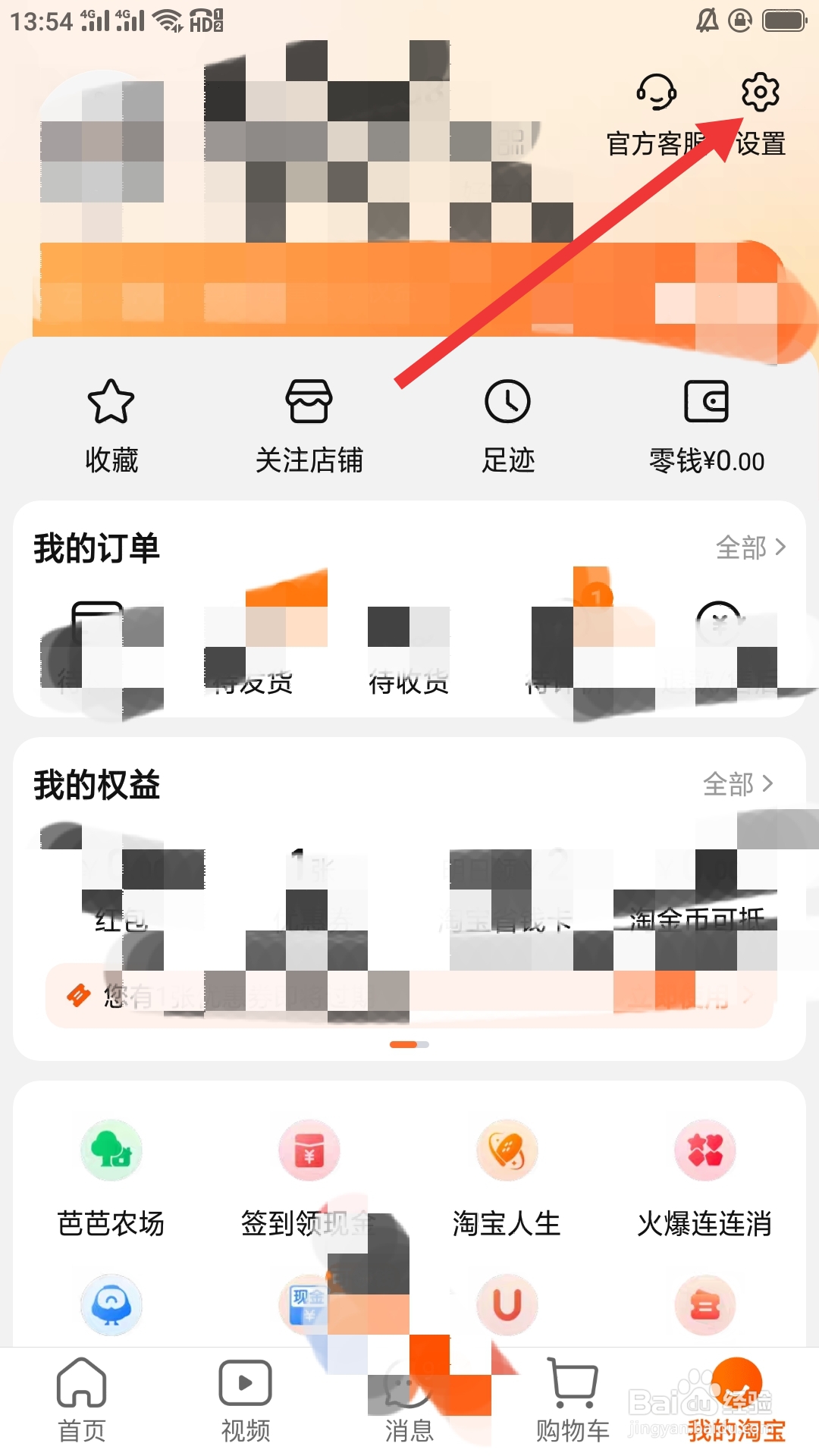 淘宝在哪里设置通用