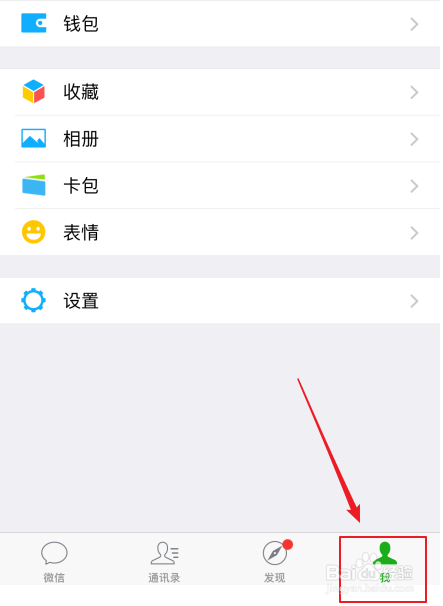 微信如何关闭加好友需要验证