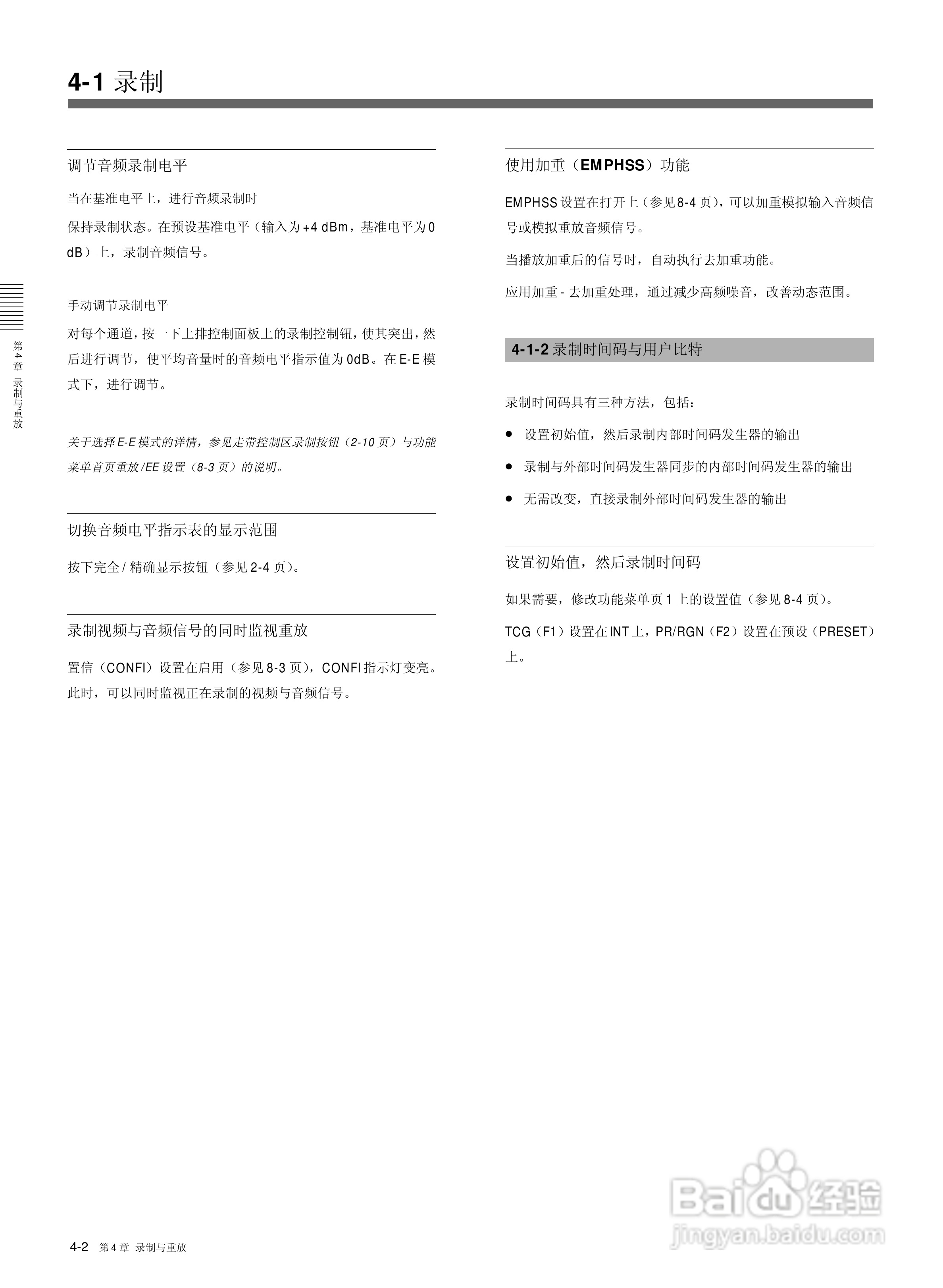 索尼HDW-2000数字摄录一体机使用说明书:[5]