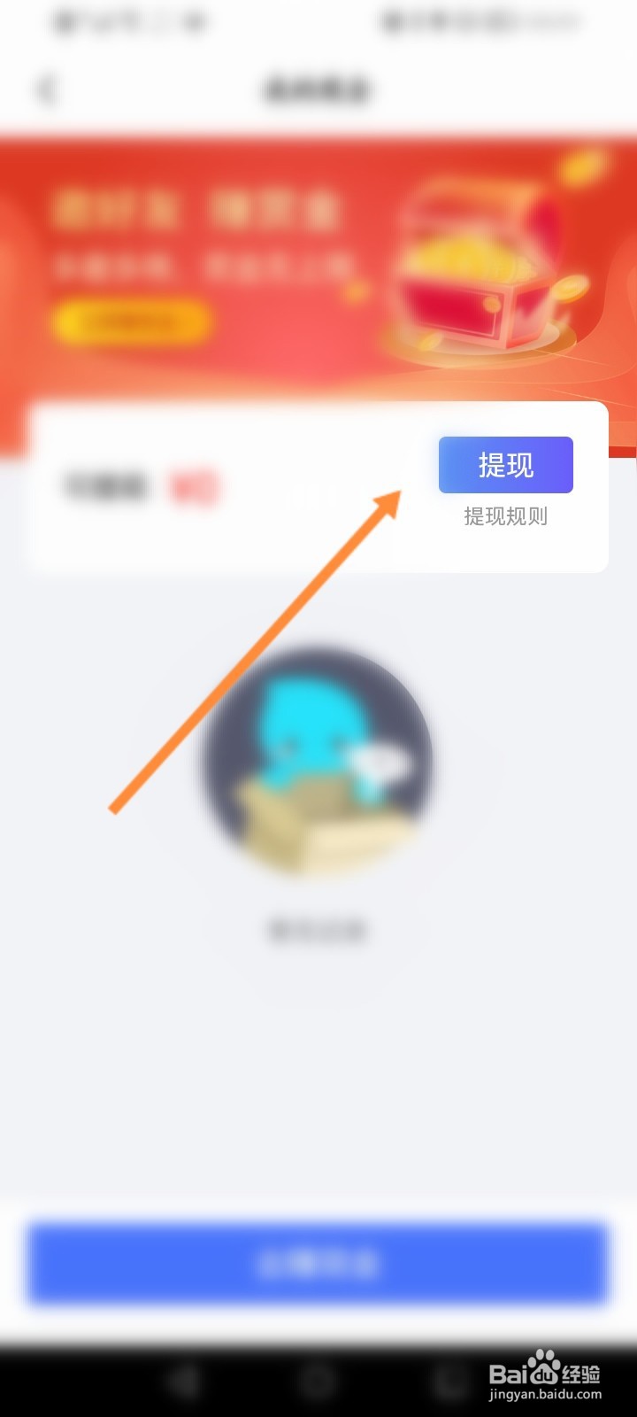 天下信用怎么申请提现