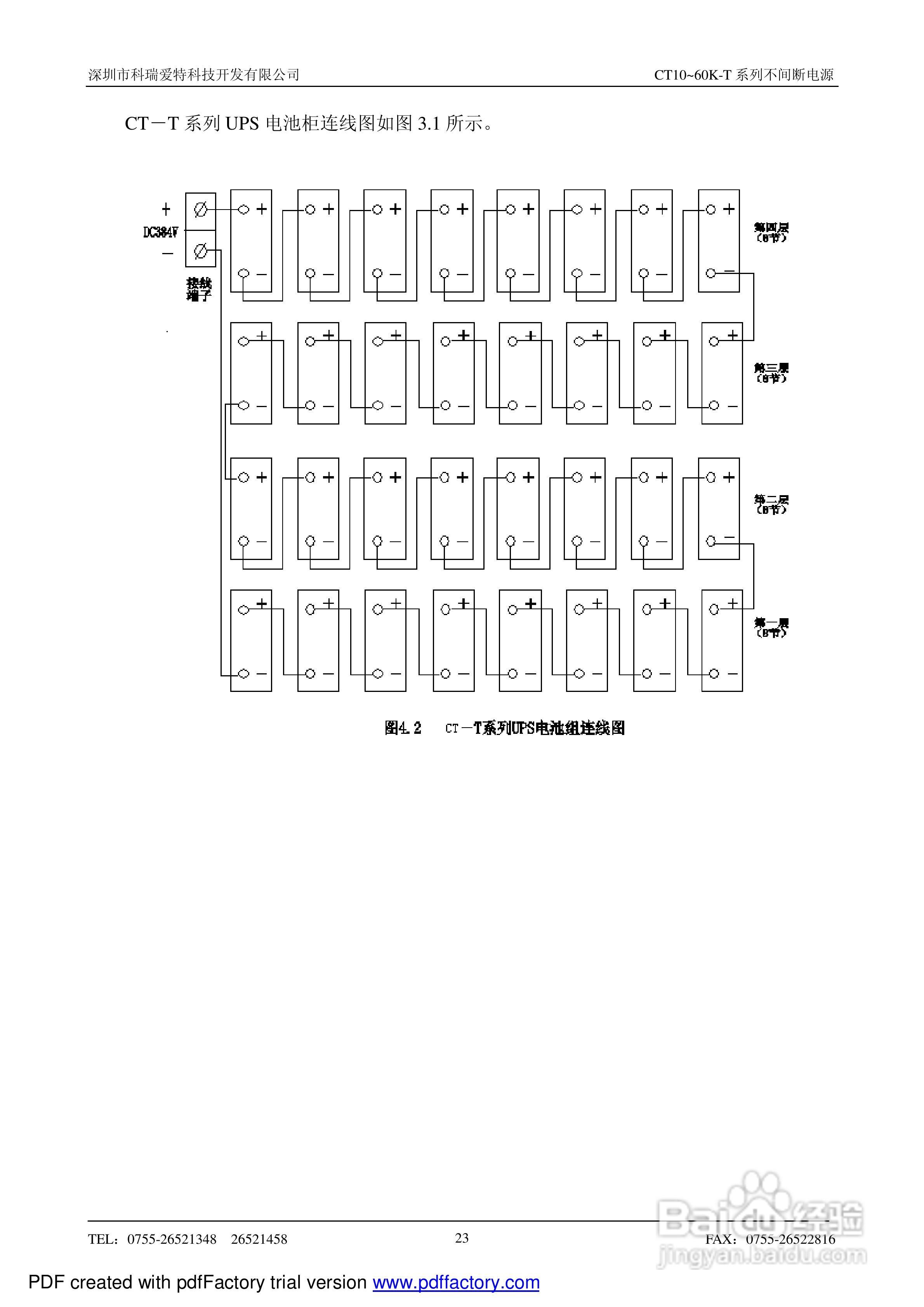 CT10-60K-T系列不间断电源使用说明书:[3]