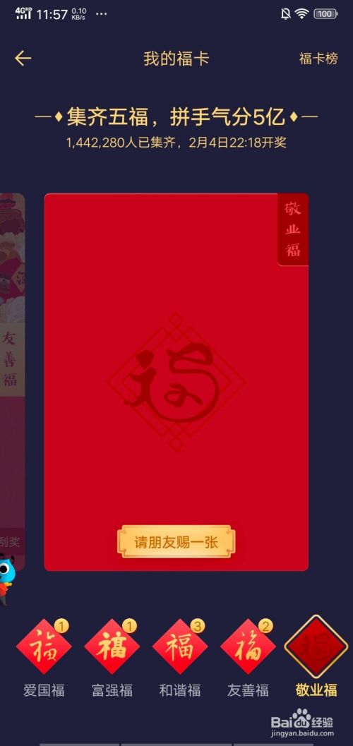 支付宝2019敬业福怎么获得攻略