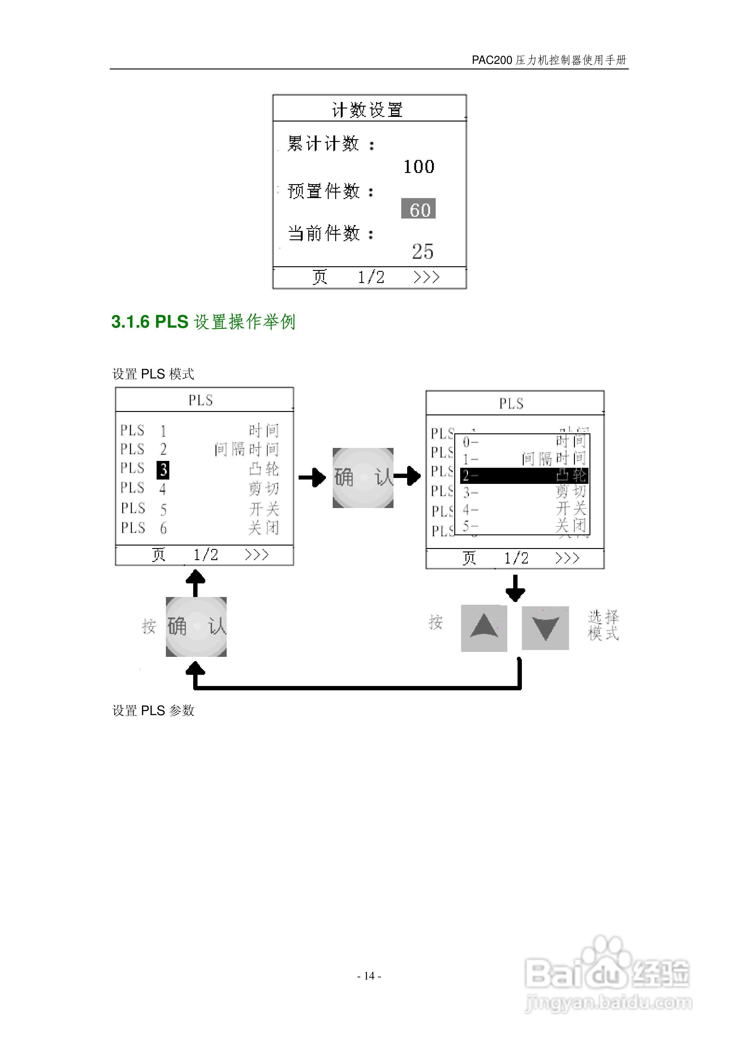 PAC200V2压力机控制器使用手册:[2]