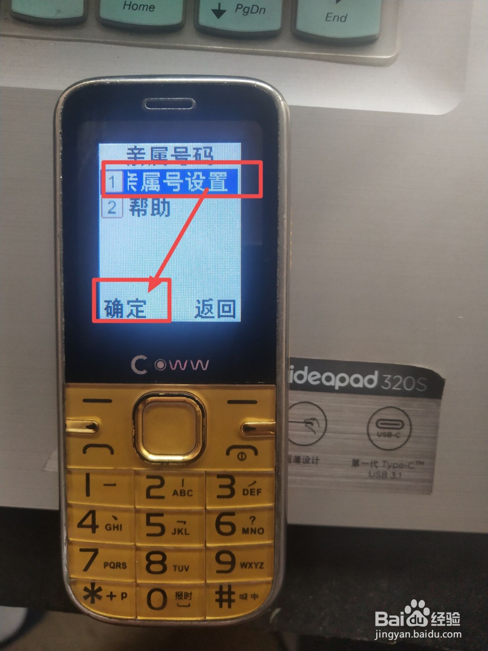 老年机怎么设置亲属号码