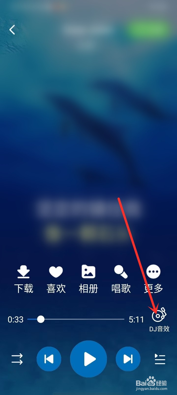 酷狗大字版dj音效怎么设置