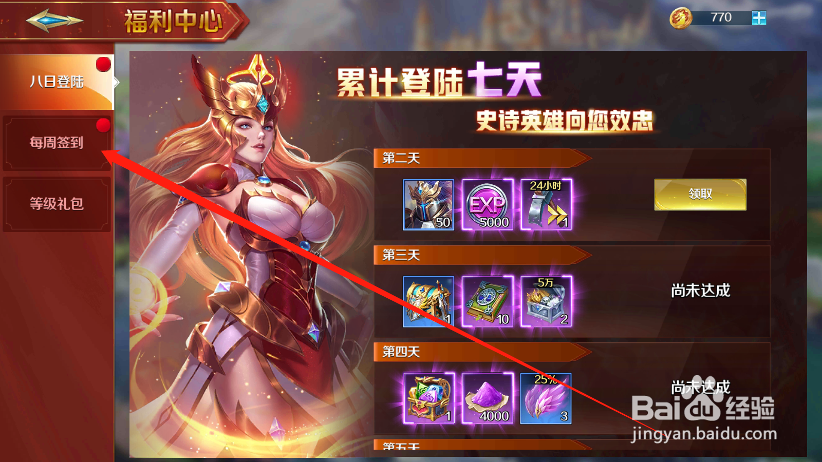 剑与纷争如何领取签到礼包