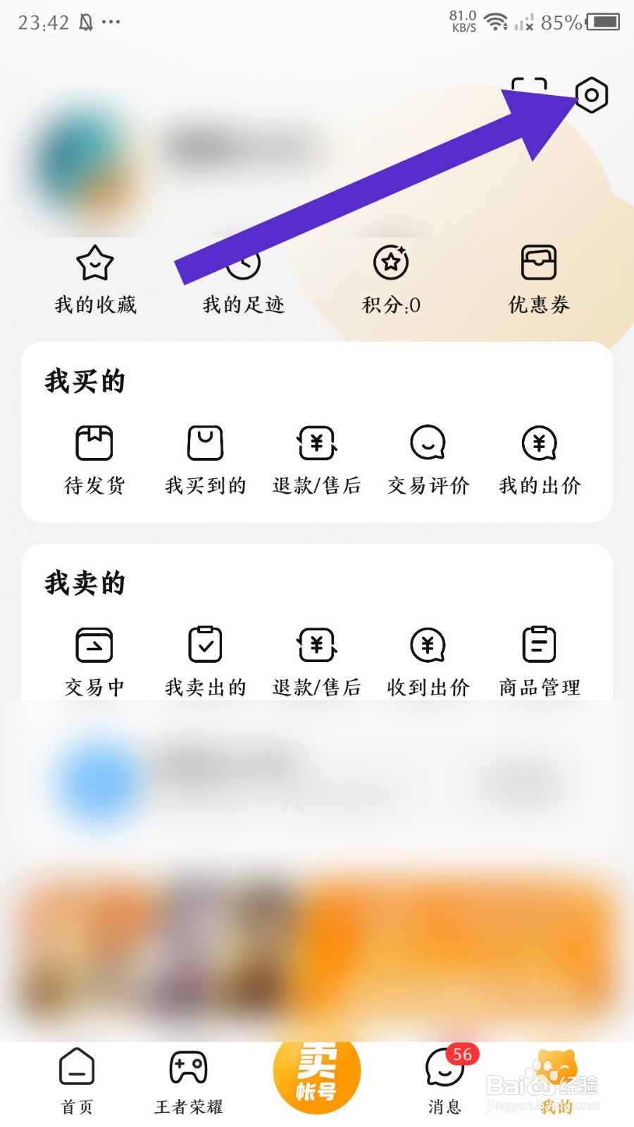 交易猫个性化内容推荐怎么关闭