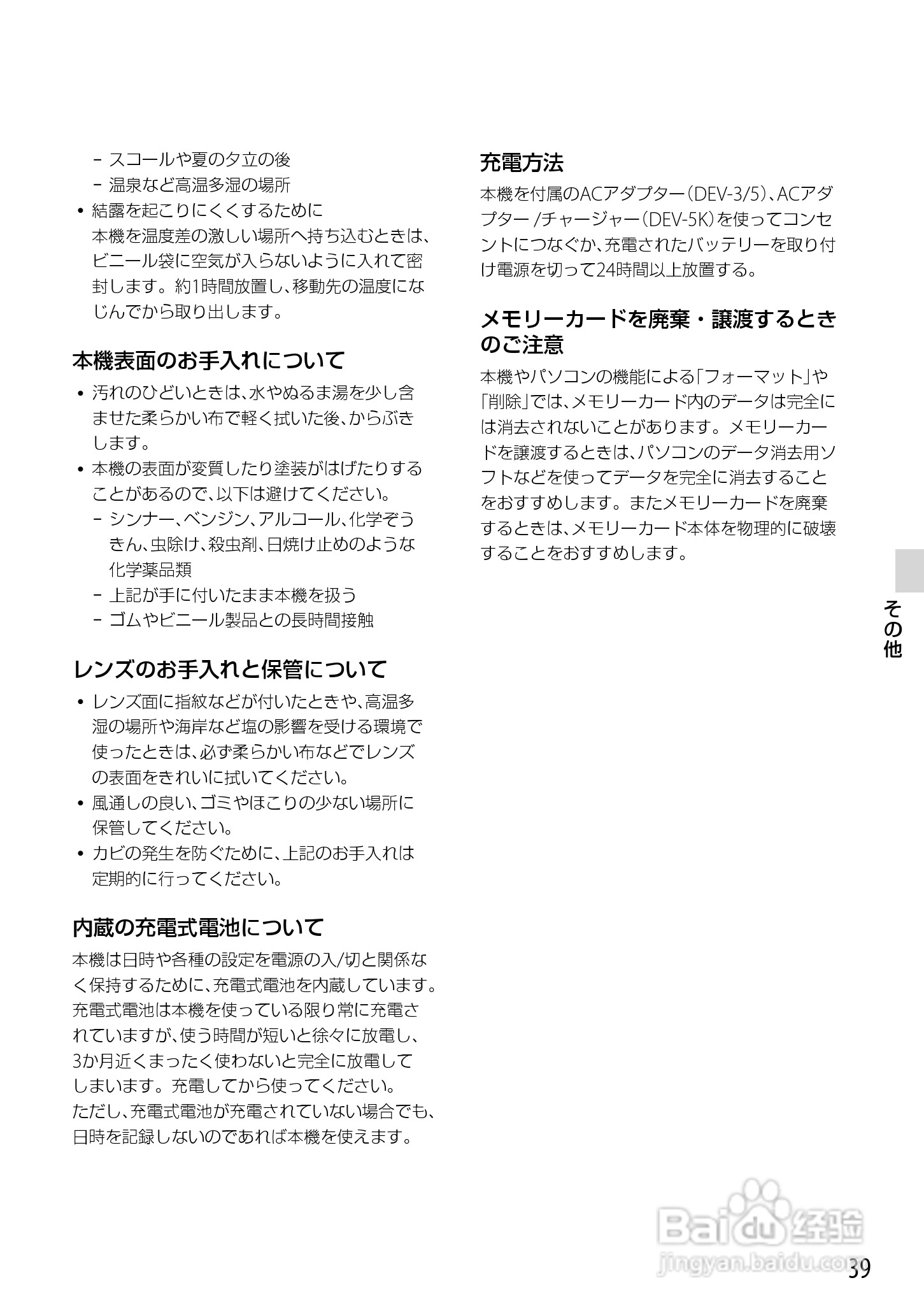 索尼DEV-5数码摄相机使用说明书:[4]