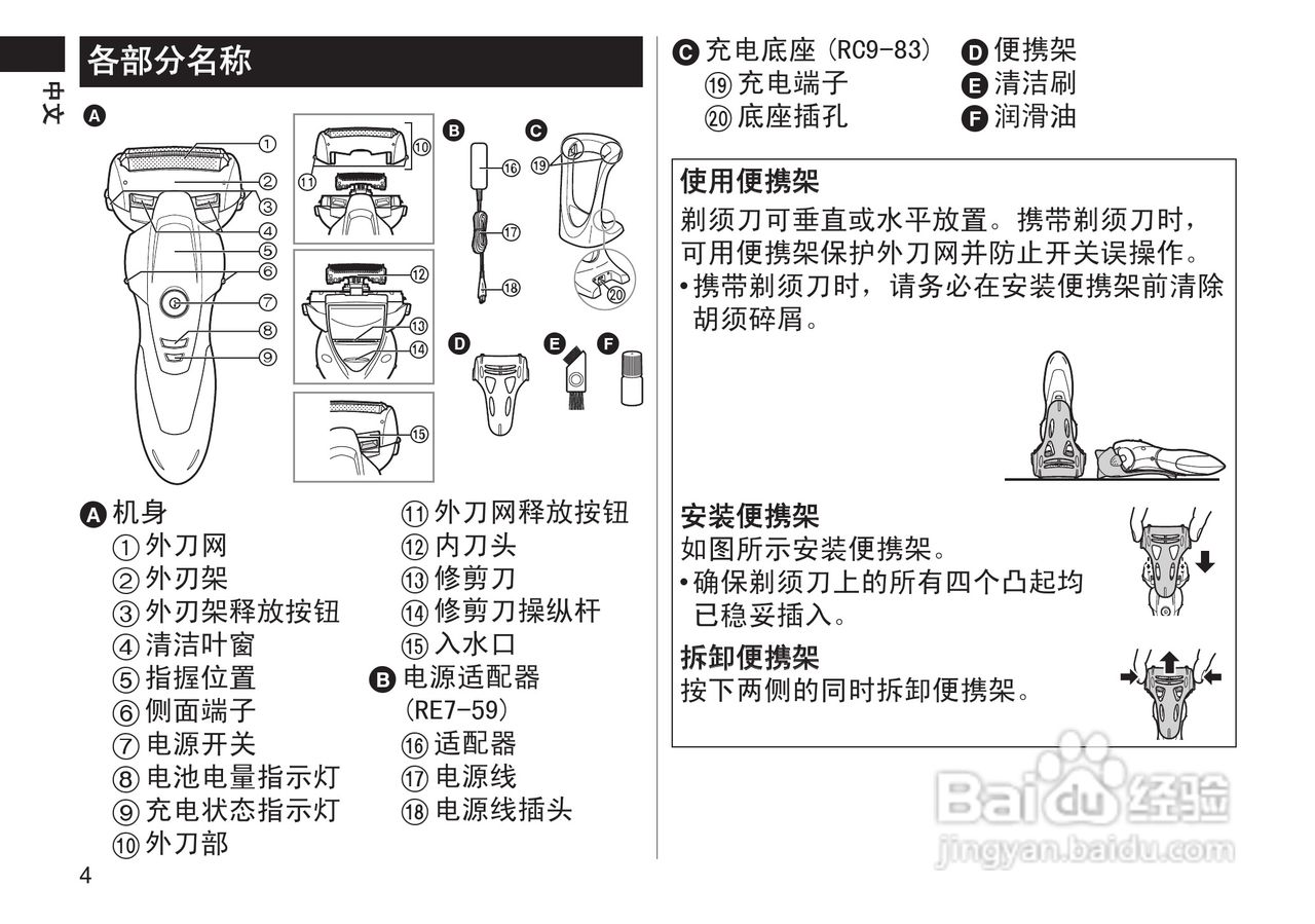 povos奔腾剃须刀说明书图片