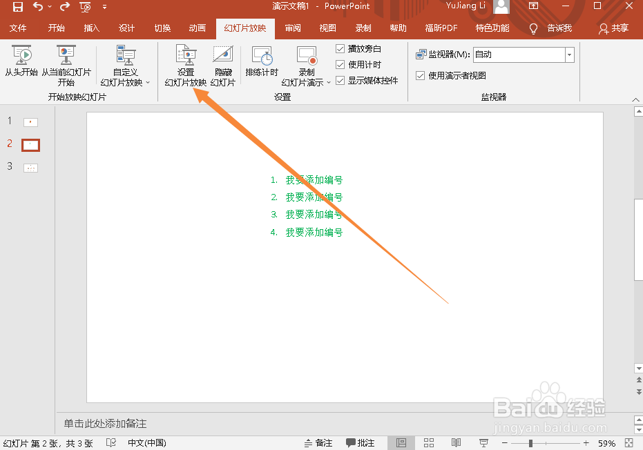 PPT幻灯片如何设置放映类型为全屏幕演讲者放映