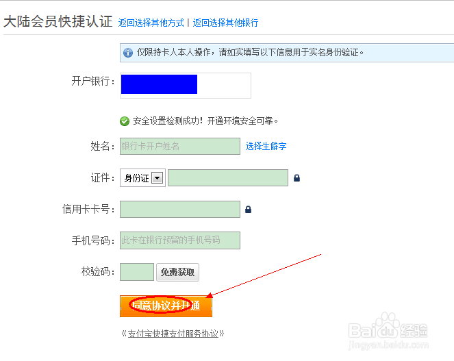 生源地、高校助学贷款的支付宝账号如何实名认证