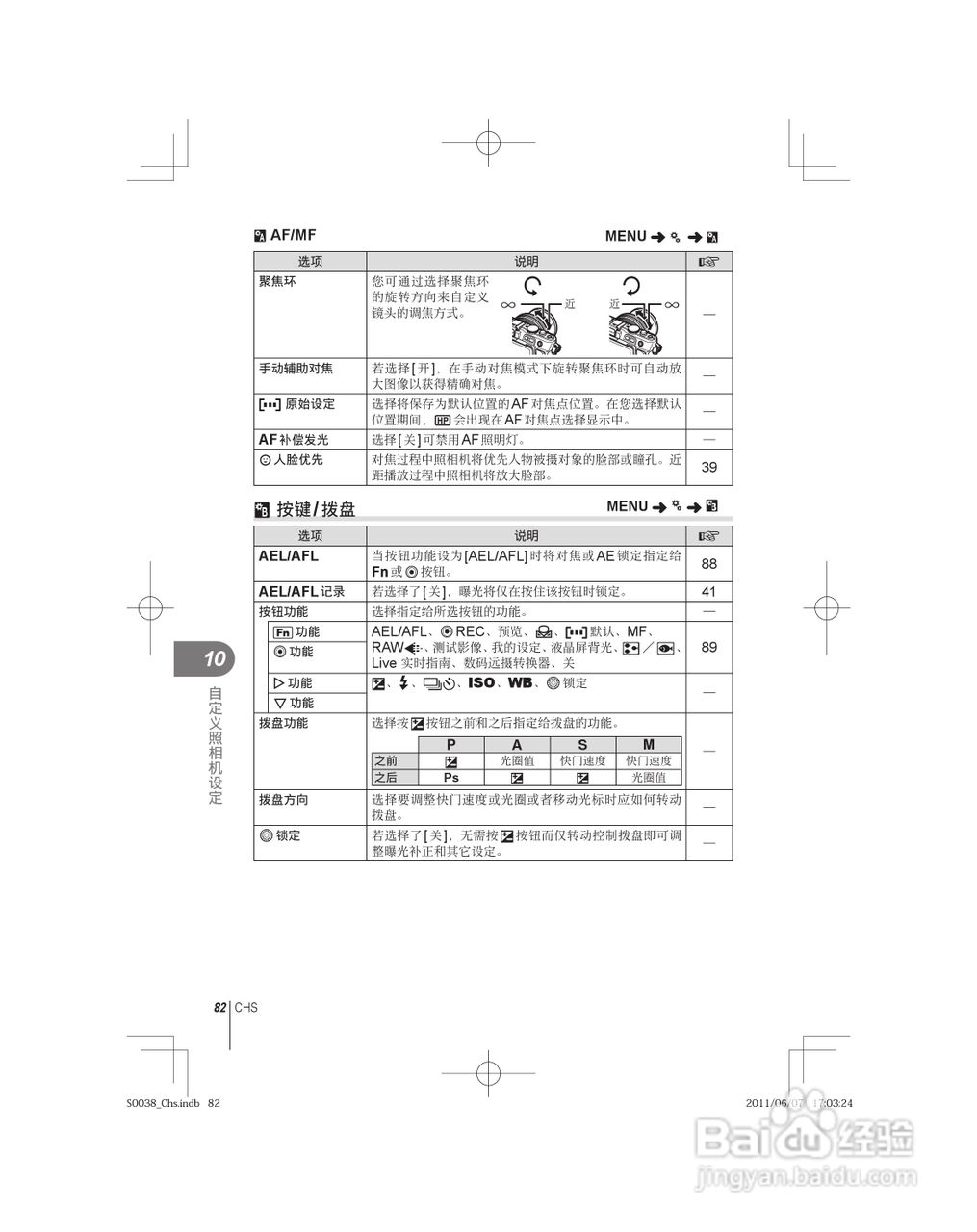 奥林巴斯E-PL3数码照相机使用说明书:[9]
