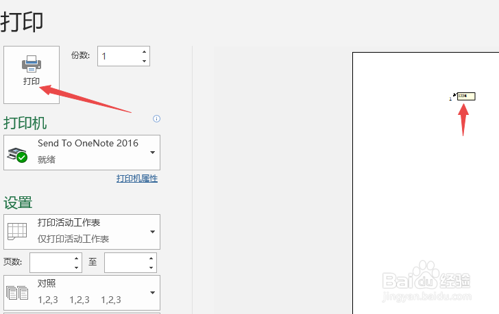 Excel2019打印时如何显示批注