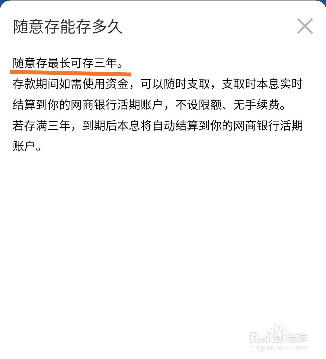 网商银行随意存能存多久