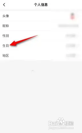 韵达速递软件如何设置生日