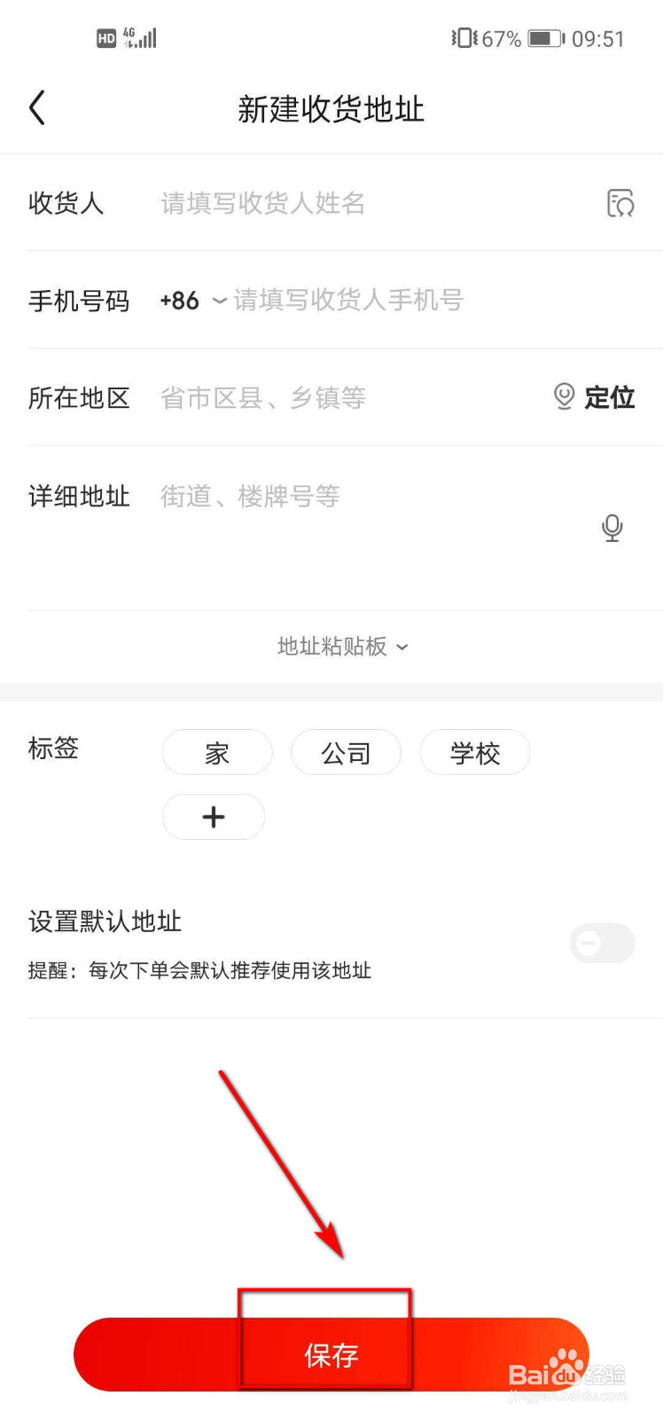 京东APP怎么新建收货地址