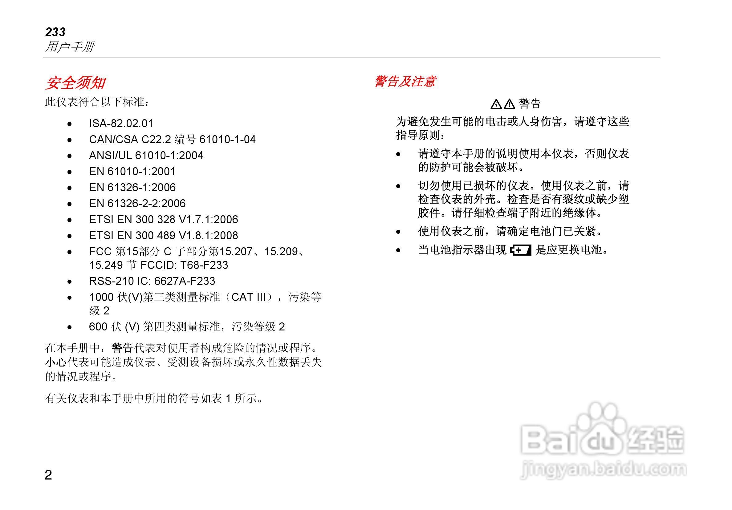 福禄克Fluke 233远程显示万用表使用说明书:[2]